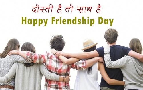 Friendship Day Quotes Status Shayari in hindi - फ्रेंडशिप डे कोट्स स्टेटस शायरी इन हिंदी