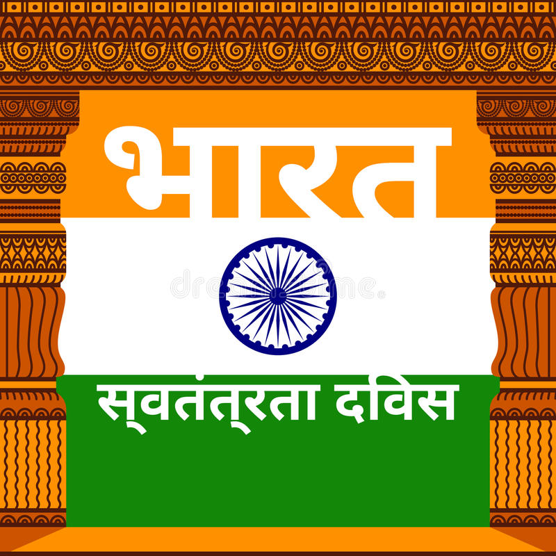 Independence Day Wishes, Quotes, Sms in hindi - स्वतंत्रता दिवस शुभकामनाएँ, कोट्स, एसएमएस हिंदी में